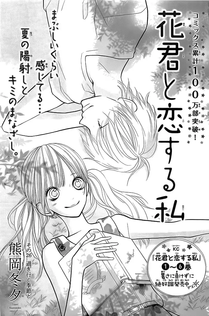 Hanagimi to Koisuru Watashi Chapter 26 2